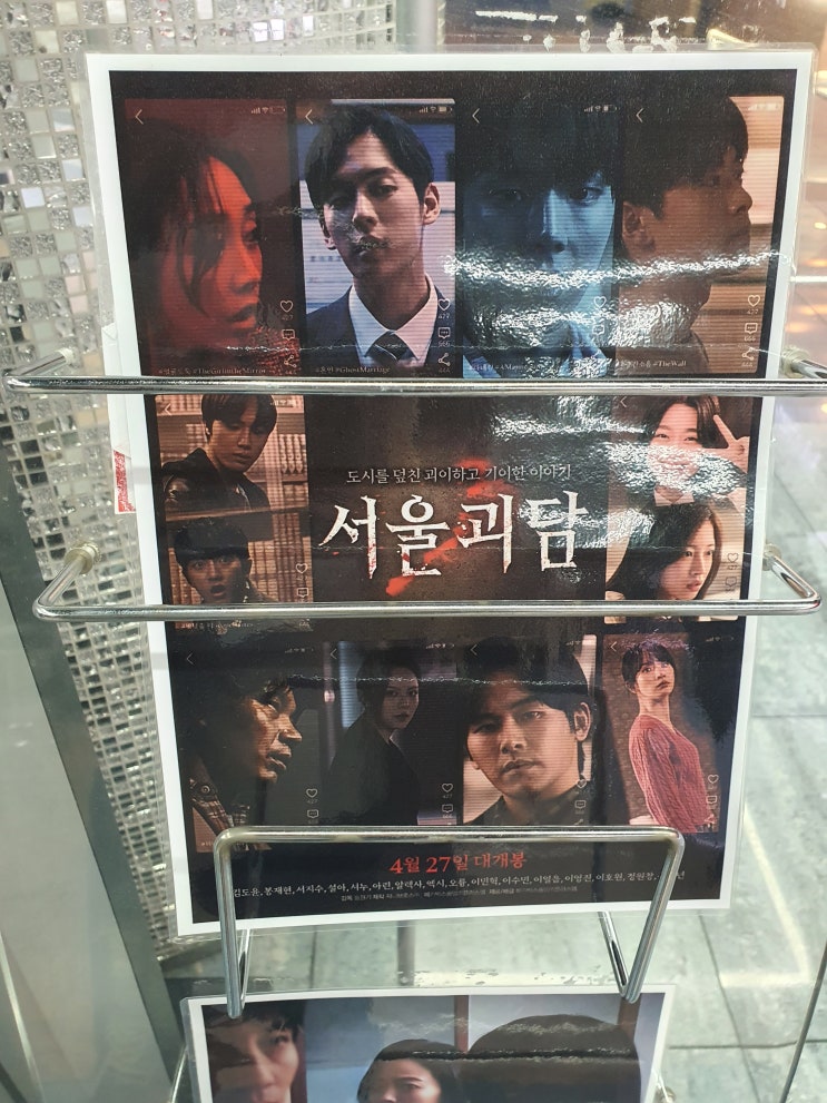  [롯데시네마] 서울괴담 / 영화 후기 / 스포X / 공포 영화 / 영화 할인