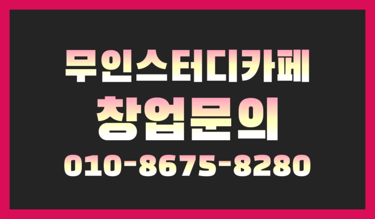  <스터디카페창업>/1인책상 궁금증 한번에 해결! 짱이다