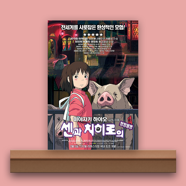 [영화/리뷰] 센과 치히로의 행방불명, 이름을 꼭 기억해야 해.