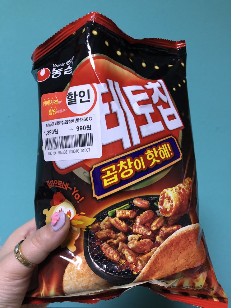  [리뷰] 뜬금없는 과자 리뷰 - 곱창 맛 포테토칩 ㅣ킹받지만 부정할 수 없어