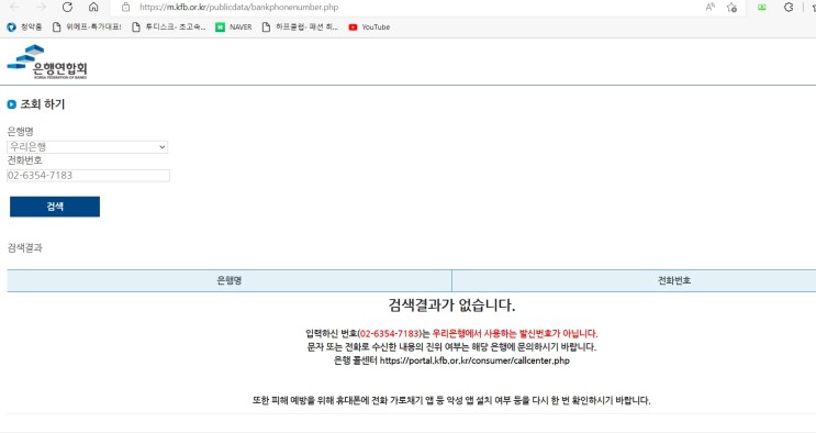  대출 관련 문자 보이스피싱 은행 전화번호 진위확인 하는 방법