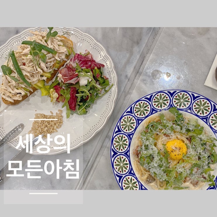  롯데월드몰맛집 분위기 좋은 세상의모든아침 잠실점