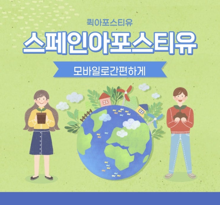  스페인아포스티유ㅣ스페인유학ㅣ스페인이민