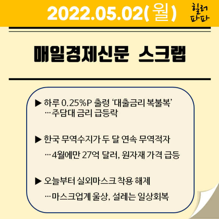 한국 무역수지 연속 무역적자 (20220502)