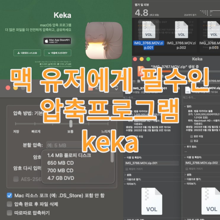  맥북에서 호환성 좋은 무료 압축 프로그램 Keka 그리고 기본 압축기능을 사용하지 않는 이유