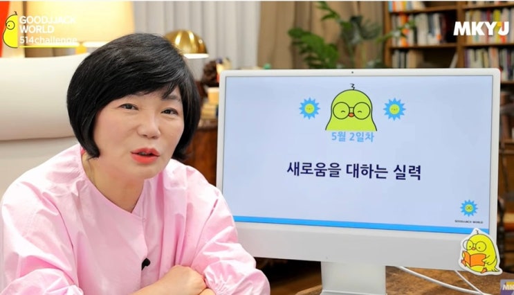  514챌린지 (새로움을 대하는 실력)
