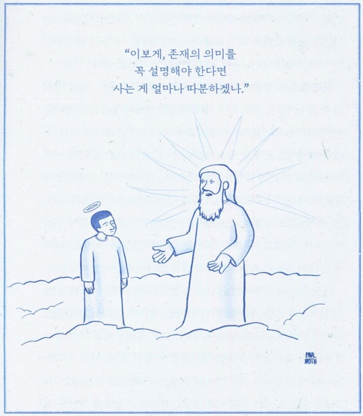  철학에 관심을 갖게 만든 책, 《하버드 철학자들의 인생 수업》