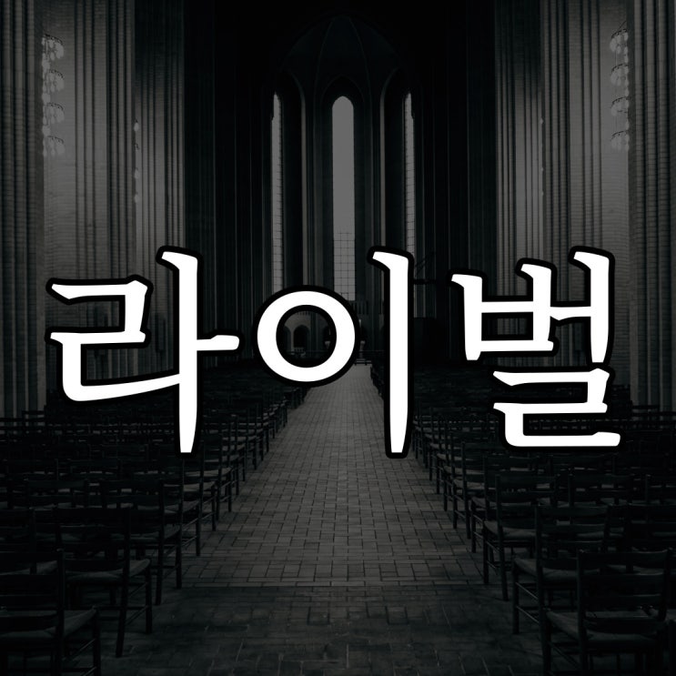  2ch - 라이벌 / 일본 무서운 이야기