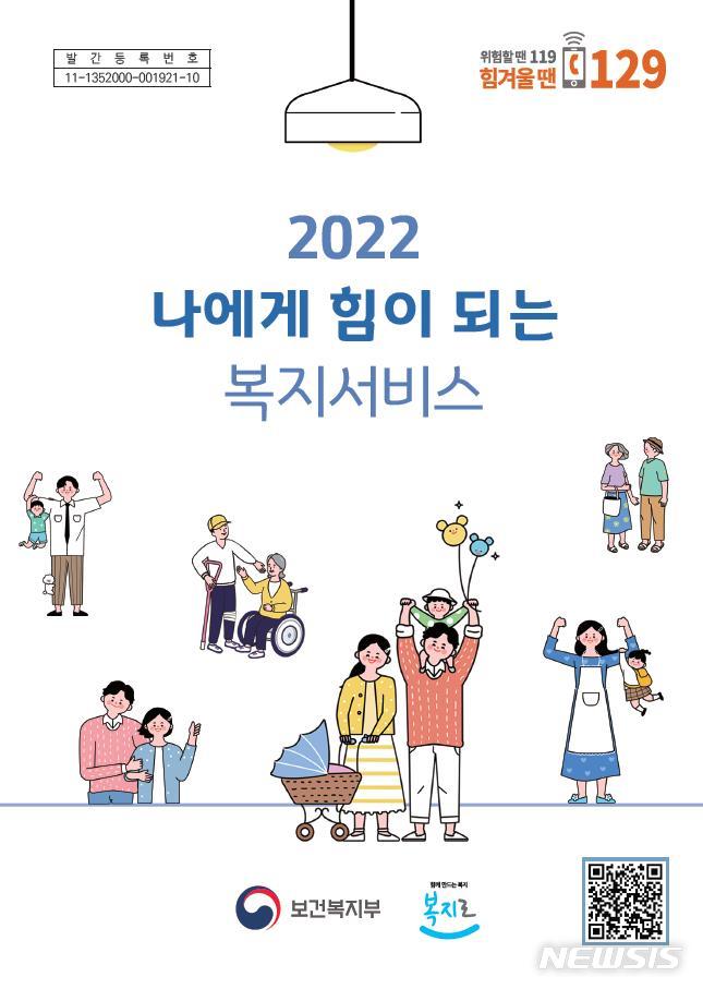 '내가 받을 수 있는 복지서비스' 한눈에…개정판 발간 '내가 받을 수 있는 복지서비스' 한눈에…개정판 발간