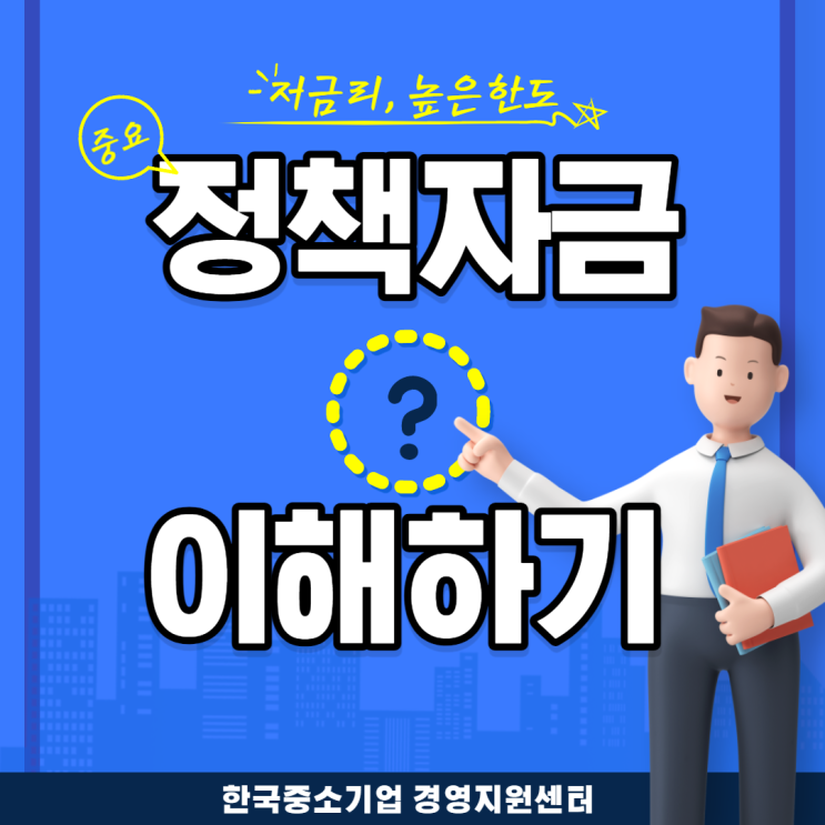  신용보증기금 대출 확실하게 받는 TIP