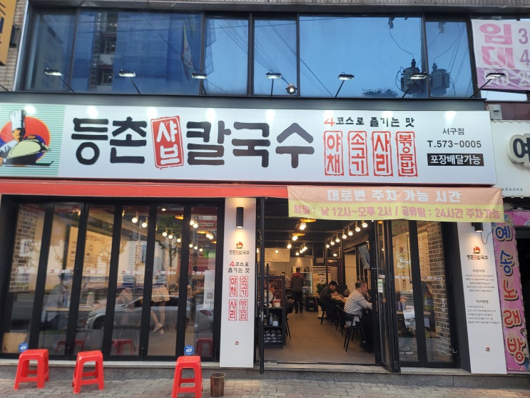  대구 맛집 :: 샤브샤브와 칼국수를 동시에 먹을 수 있는 평리동 등촌샤브칼국수 서구점(feat. 읍천리 382성서점)