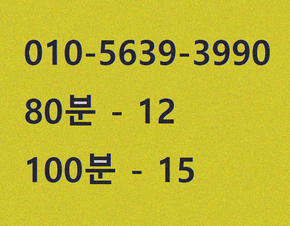  제주도출장마사지 뻐근함 풀어요!