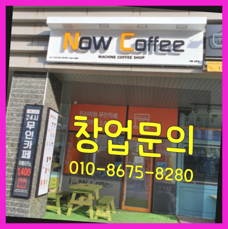  <무인카페창업>/노년창업 대한민국 1등 무인카페  굿!