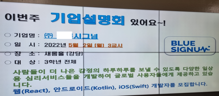  (5월 2일) (주)OO시그넘 기업설명회 (대덕소프트웨어마이스터고)