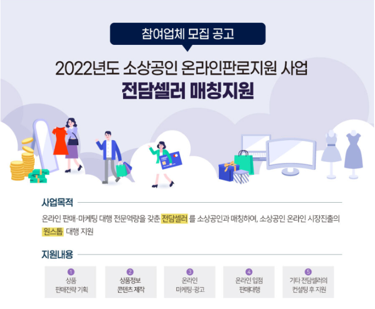  온라인판로지원 사업 전담셀러 매칭지원 신청절차