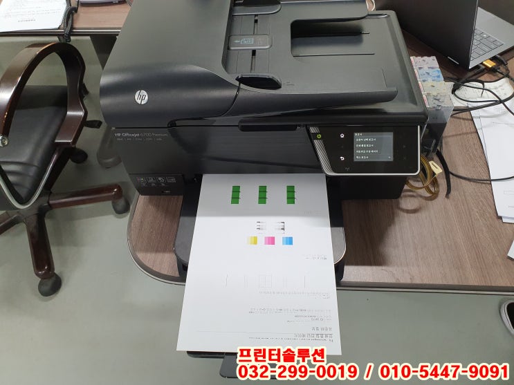  인천 부평구 갈산동 사업장 hp6700프리미엄 무한잉크 프린터 검정색 헤드막힘 출장 수리 AS