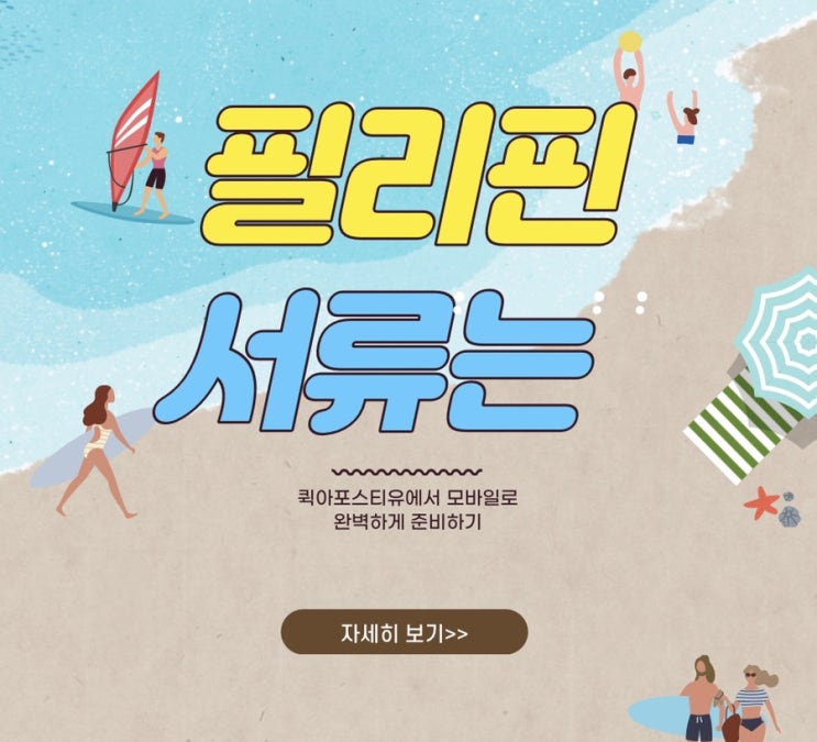  필리핀아포스티유 준비, 어렵지않아요