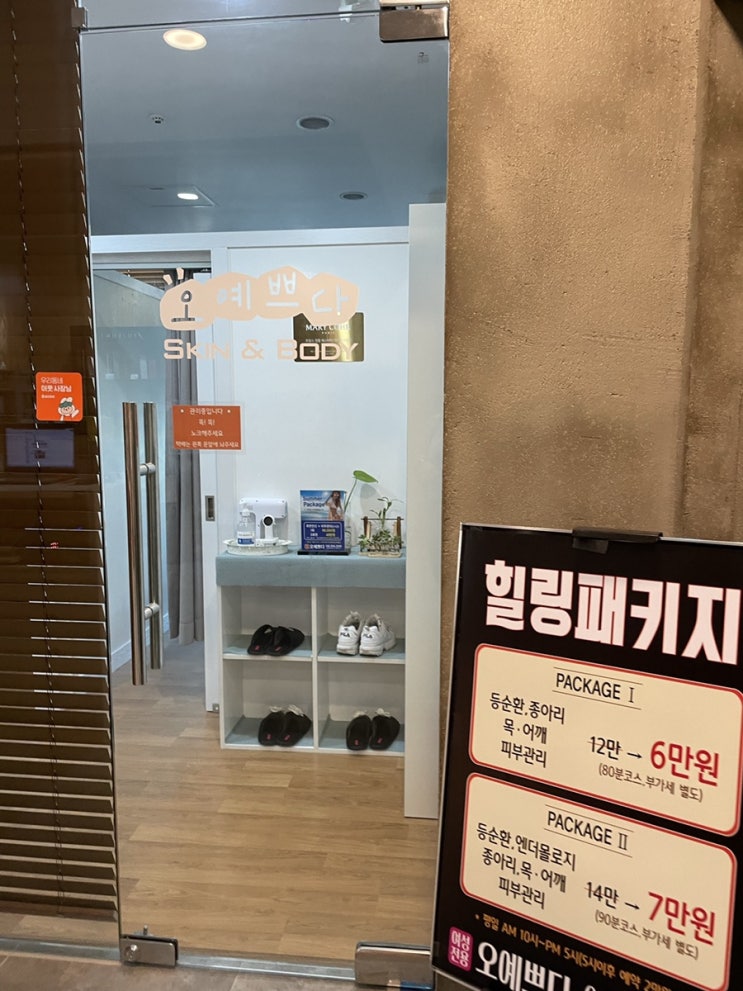  [대전] 관평동 피부관리실 오!예쁘다
