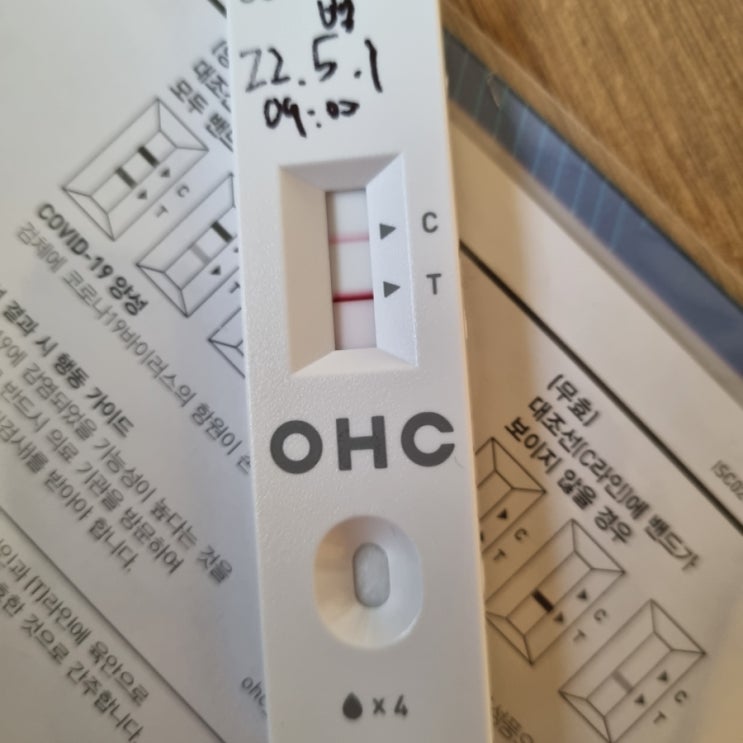 [내돈내산]코로나 양성 증상 및 자가격리 기간 신속항원검사 자가검사키트 양성 후기