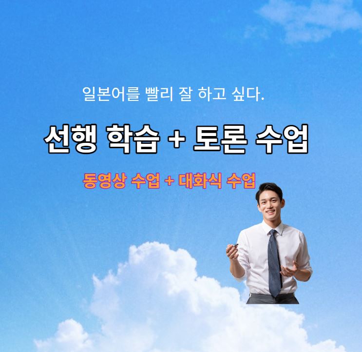  일본어를 빨리 잘 하고 싶다면 UNIST 학습방법을 적용하라.