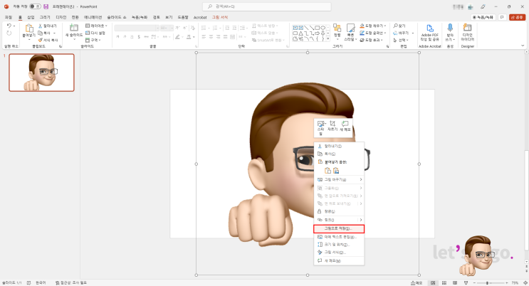 파워포인트 ppt 고해상도 이미지 저장하는 방법! 키우면 됩니다!