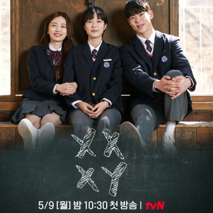 드라마 XX+XY 출연진 및 정보 tvN오프닝 프로젝트 두번째 작품