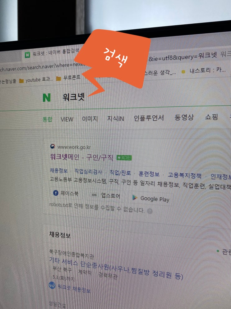 워크넷에서 구직 신청하는 순서