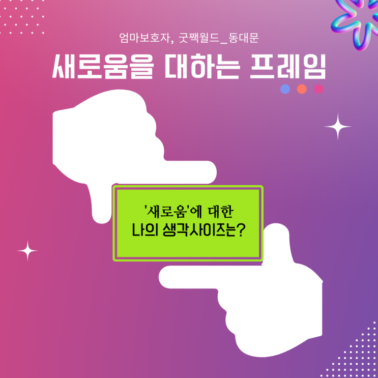  시즌2, 다시 시작_새로운 시작