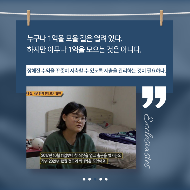  24살에 1억 모은 여자, 다시 한 번 행운이 찾아오다.