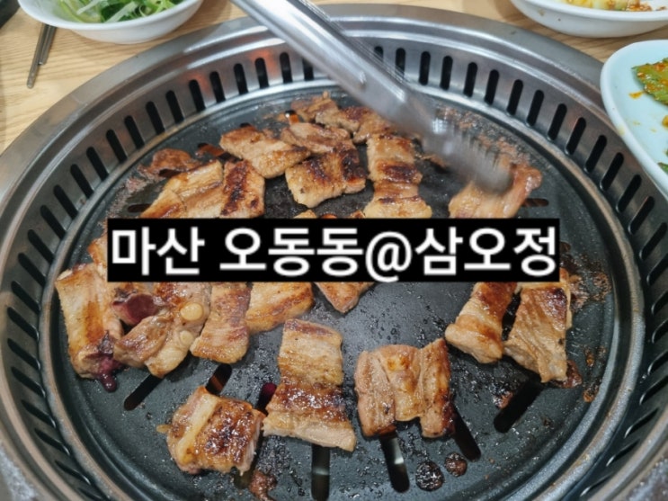  마산 오동동 삼오정 갈비 밑반찬 잘나오는 가게 ! 내돈내산