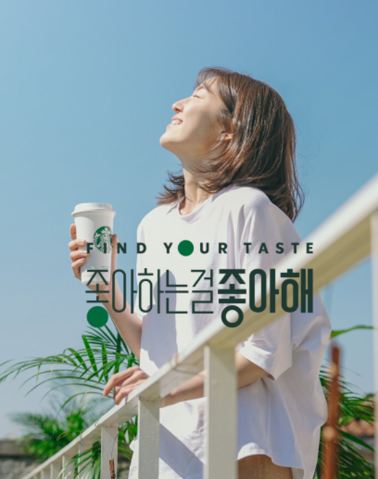 스타벅스 답지 않은 새 슬로건 마케팅- 좋아하는걸 좋아해 : 네이버 블로그