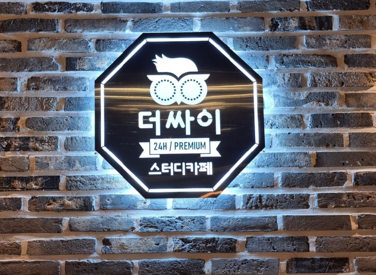  더싸이스터디카페 통영무전점, 새로 오픈했는데 시설이 너무 좋아요~!