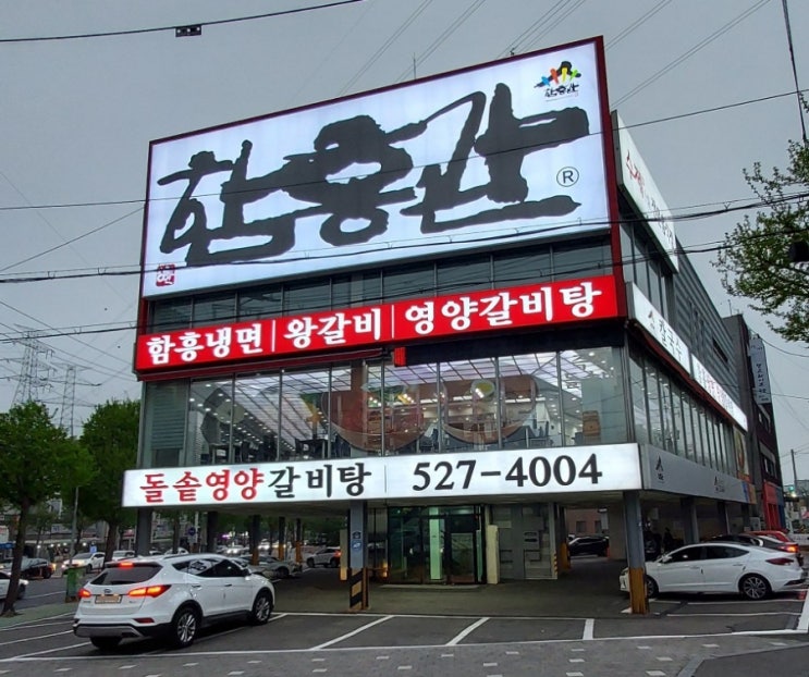  [인천/부평] 십정동 부모님과 함께 가족모임 회식 갈비탕 맛집 함흥관