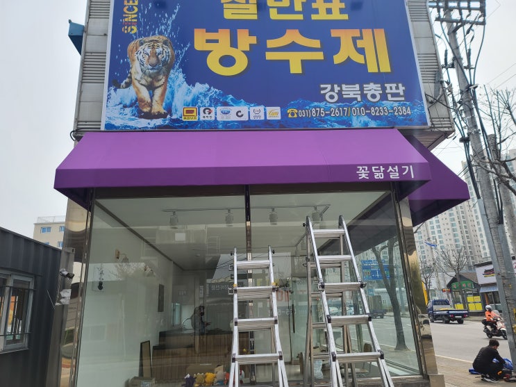  동두천 상가 고정식어닝 2틀 제작과 설치 완료