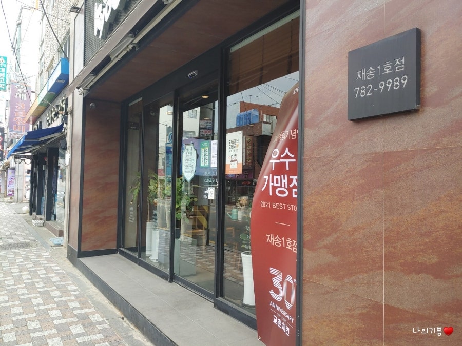 교촌치킨 재송1호점 사진 2