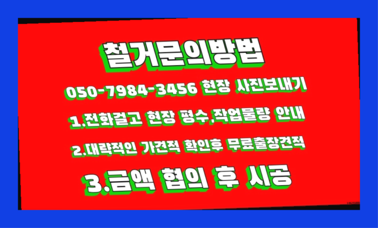  공장철거/ 남동공단임대 대형철거 전문업체 가성비 굿이죠
