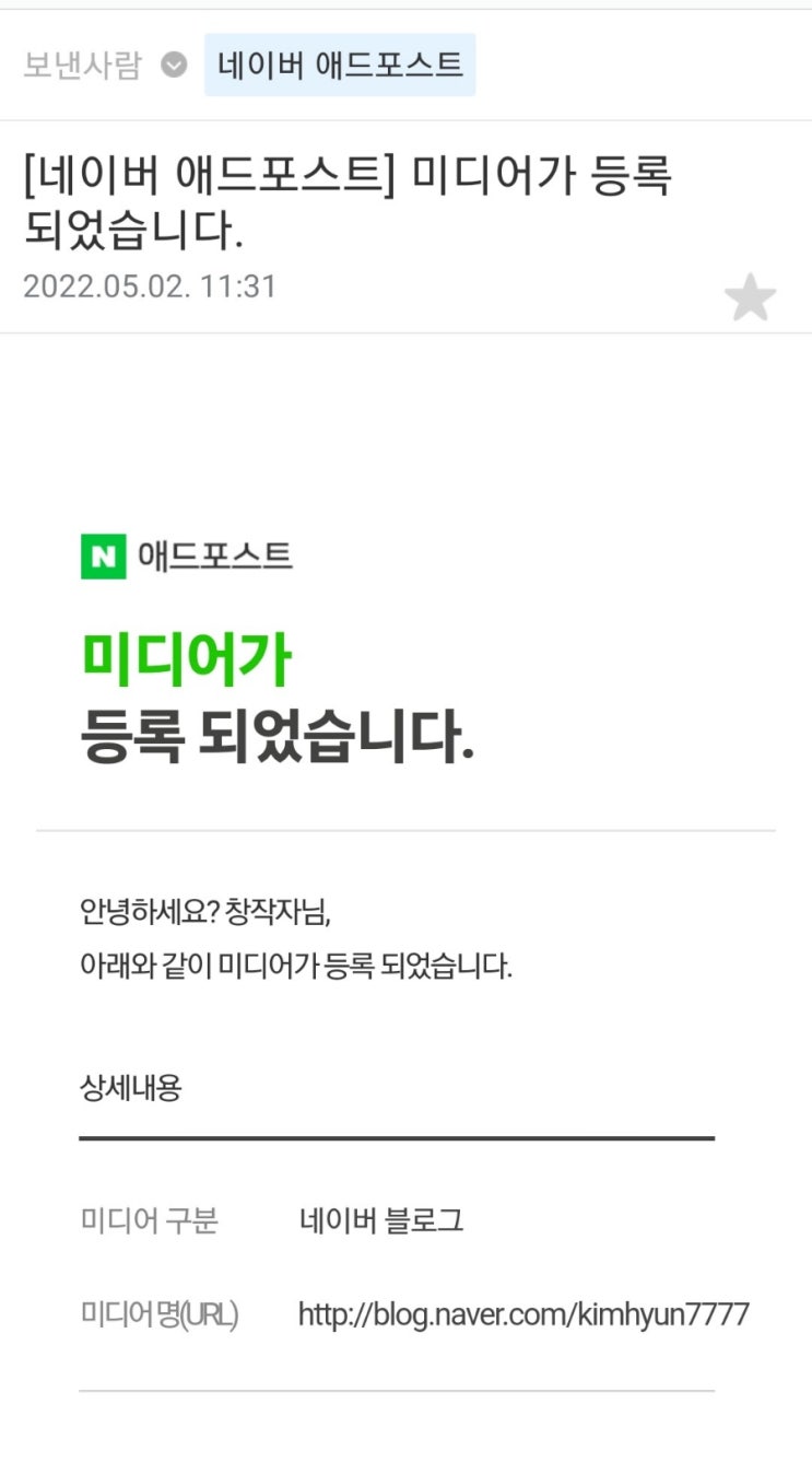 블로그 시작 29일만에 애드 포스트 승인!(기준이 뭘까?)