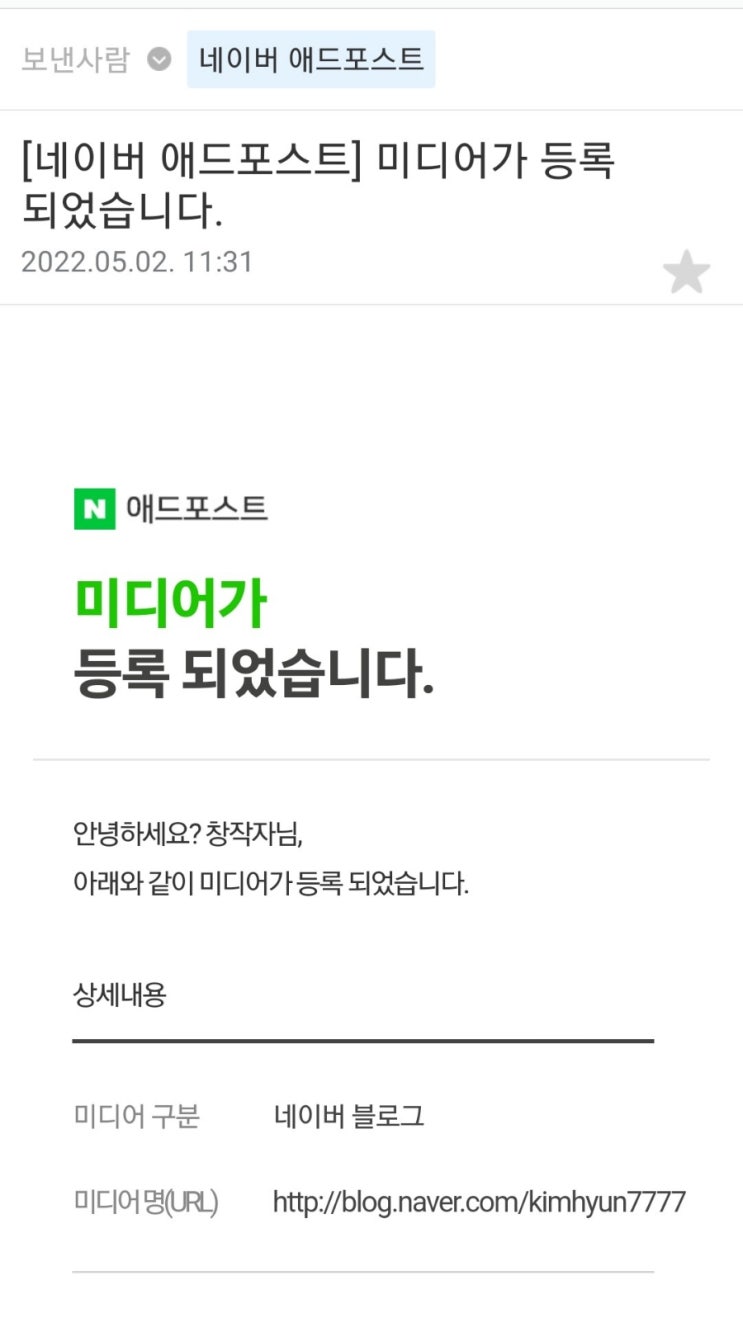  블로그 시작 29일만에 애드 포스트 승인!(기준이 뭘까?)