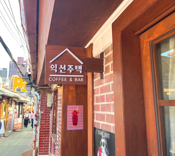  [익선동] 분위기 있는 카페 바닐라 라떼 맛집 익선주택