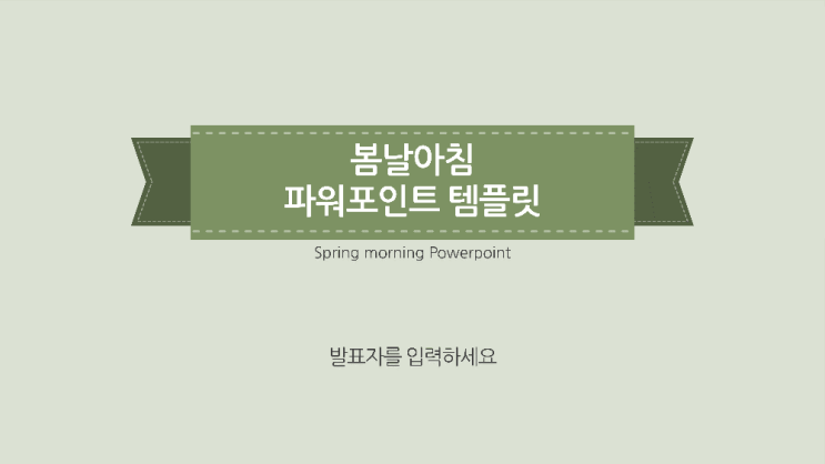  리본 배경 조별과제 ppt 템플릿 발표 피피티