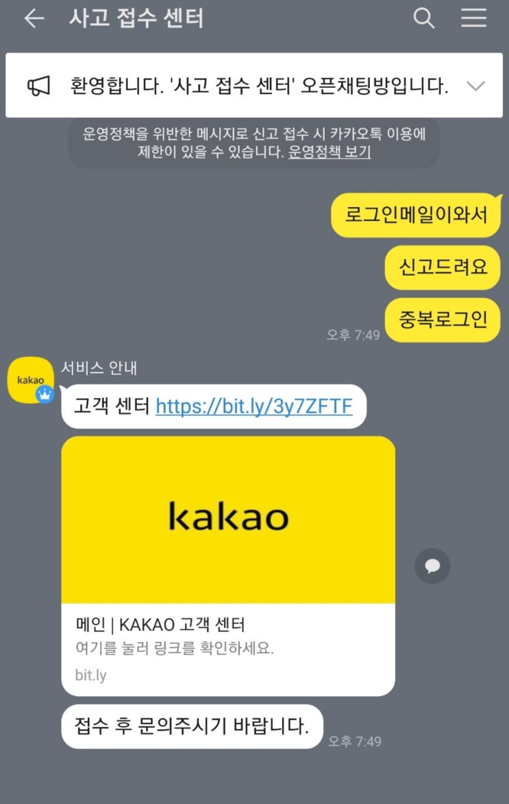  카카오톡 중복 로그인 시도 메일 카톡 보이스피싱 사기