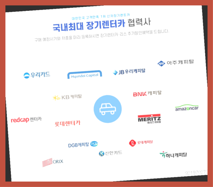  SUV장기렌트카 ? 신차장기렌트카 이번달 특가 프로모션은?  초대박!