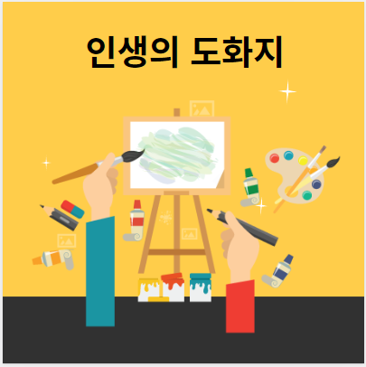  퇴직후 할일 노년은 청춘에 못지않은 좋은 기회