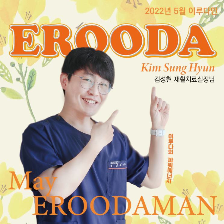  [부산재활병원/부산재활요양병원] 센텀이루다, 나는 이루다인입니다.