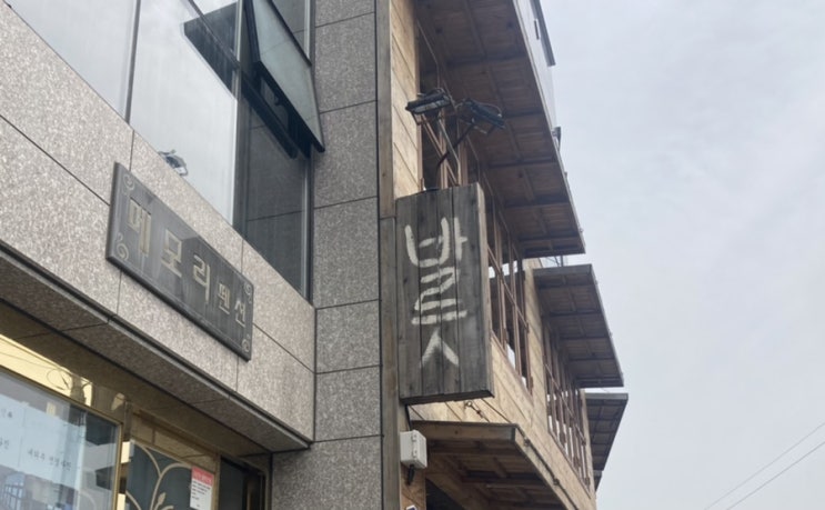  부산 기장맛집 바릇식당(꼬막일인상.육전.꼬막육전대판)