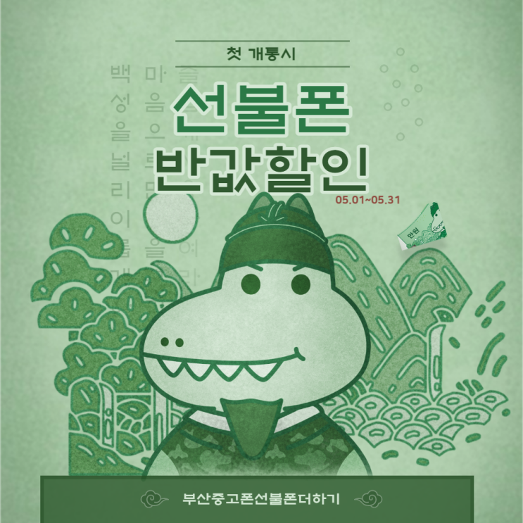  부산선불폰 50%할인합니다.