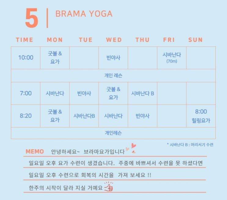  대화동요가_22.05 수련표