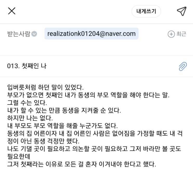  불안일기- 013. 첫째인 나 (불안 극복 프로젝트)