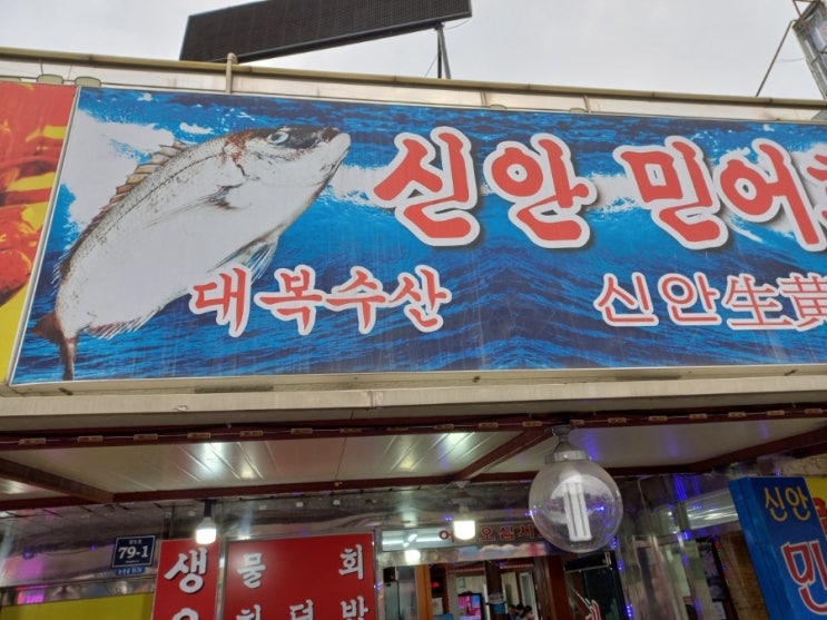  인천 남동구 소래포구 봄꽃게 맛집 대복수산