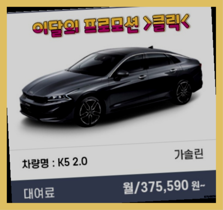  장기렌트회사추천 ? 신차장기렌트카/운용리스 이번달 특가 프로모션은?  드디어 발견.